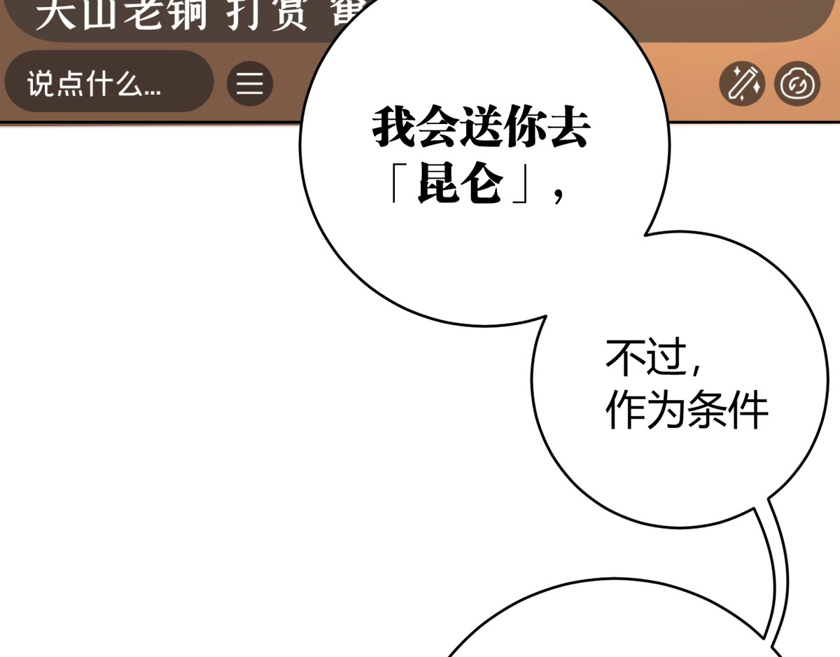 虫虫寄生 第1话 落魄小主播的悲惨生活！ 第217页