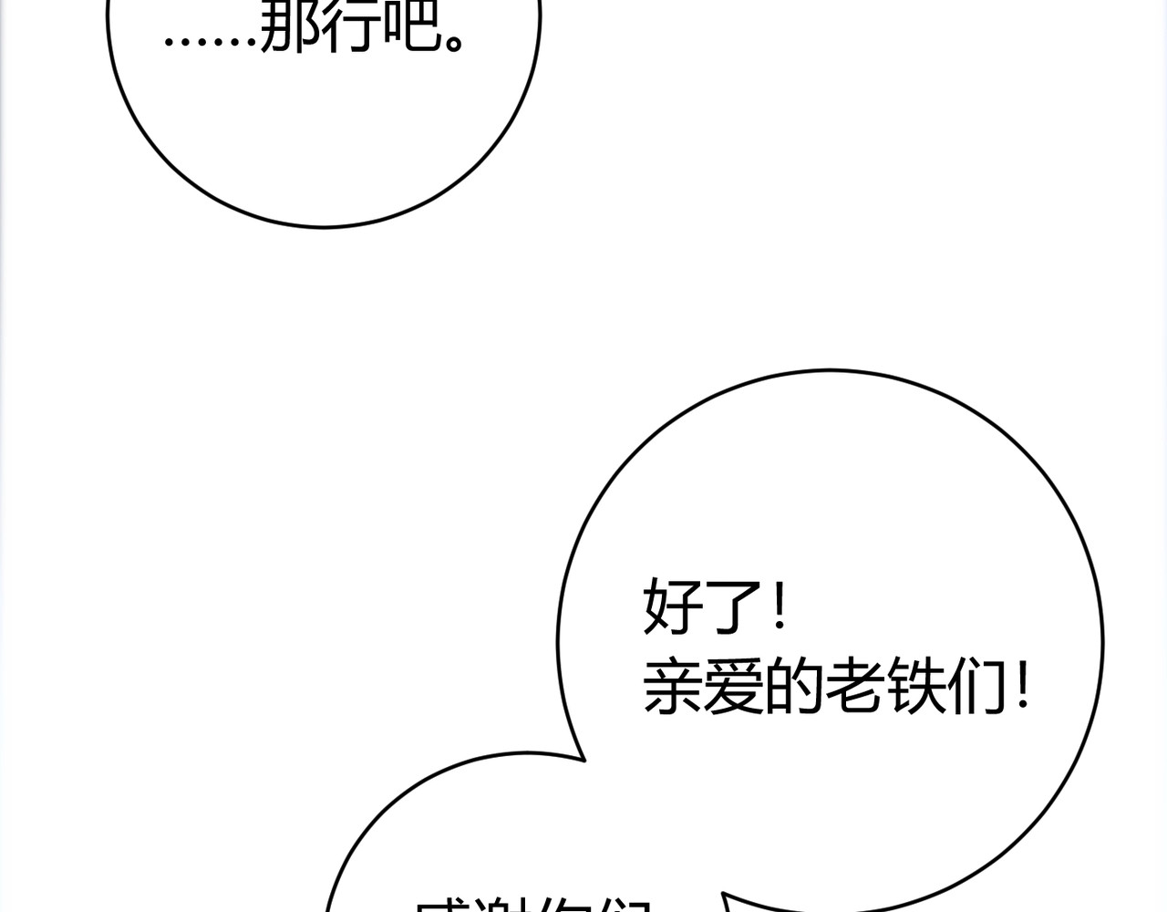 虫虫寄生 第1话 落魄小主播的悲惨生活！ 第258页