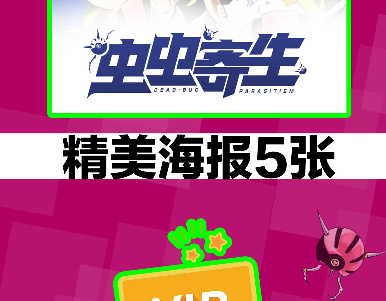 虫虫寄生 第1话 落魄小主播的悲惨生活！ 第335页