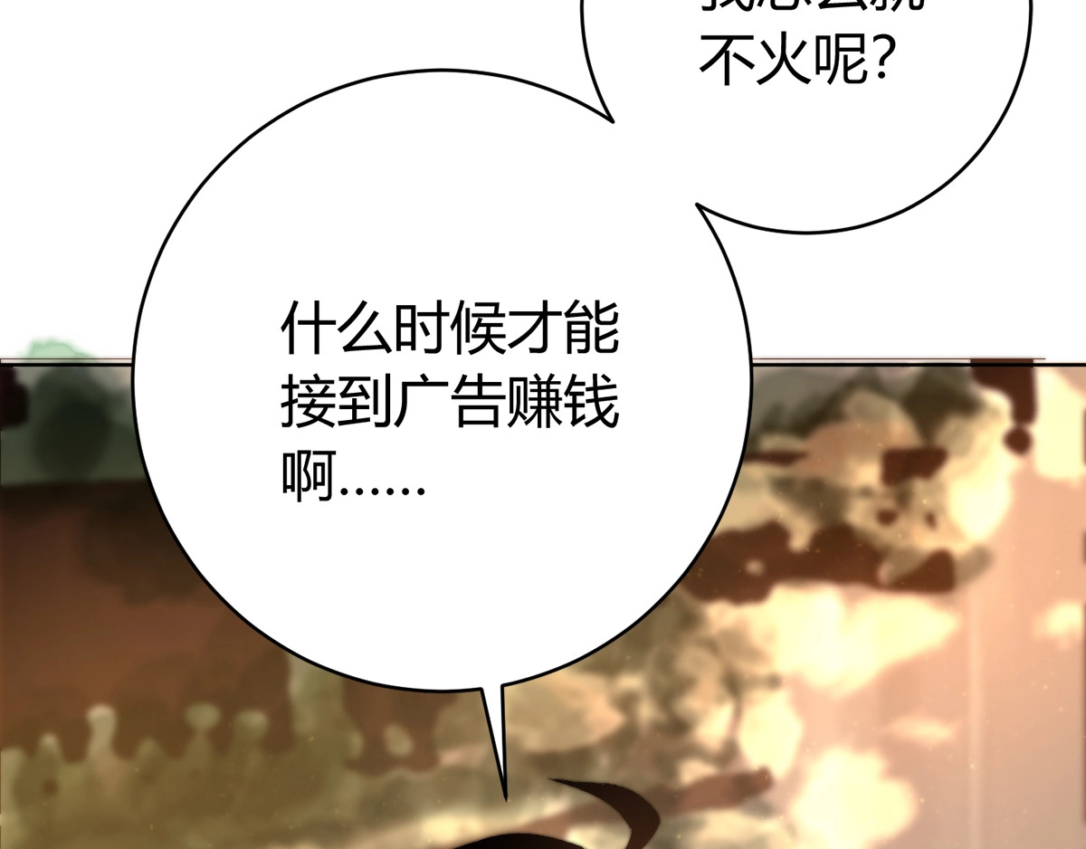 虫虫寄生 第1话 落魄小主播的悲惨生活！ 第78页