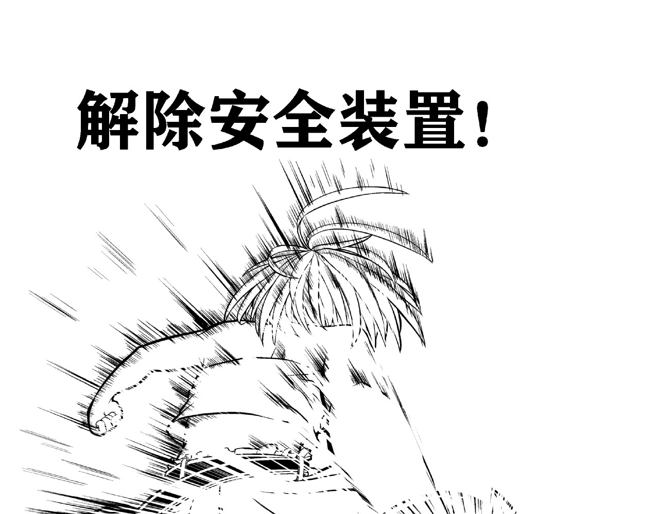 烈刃 天与地 第7页