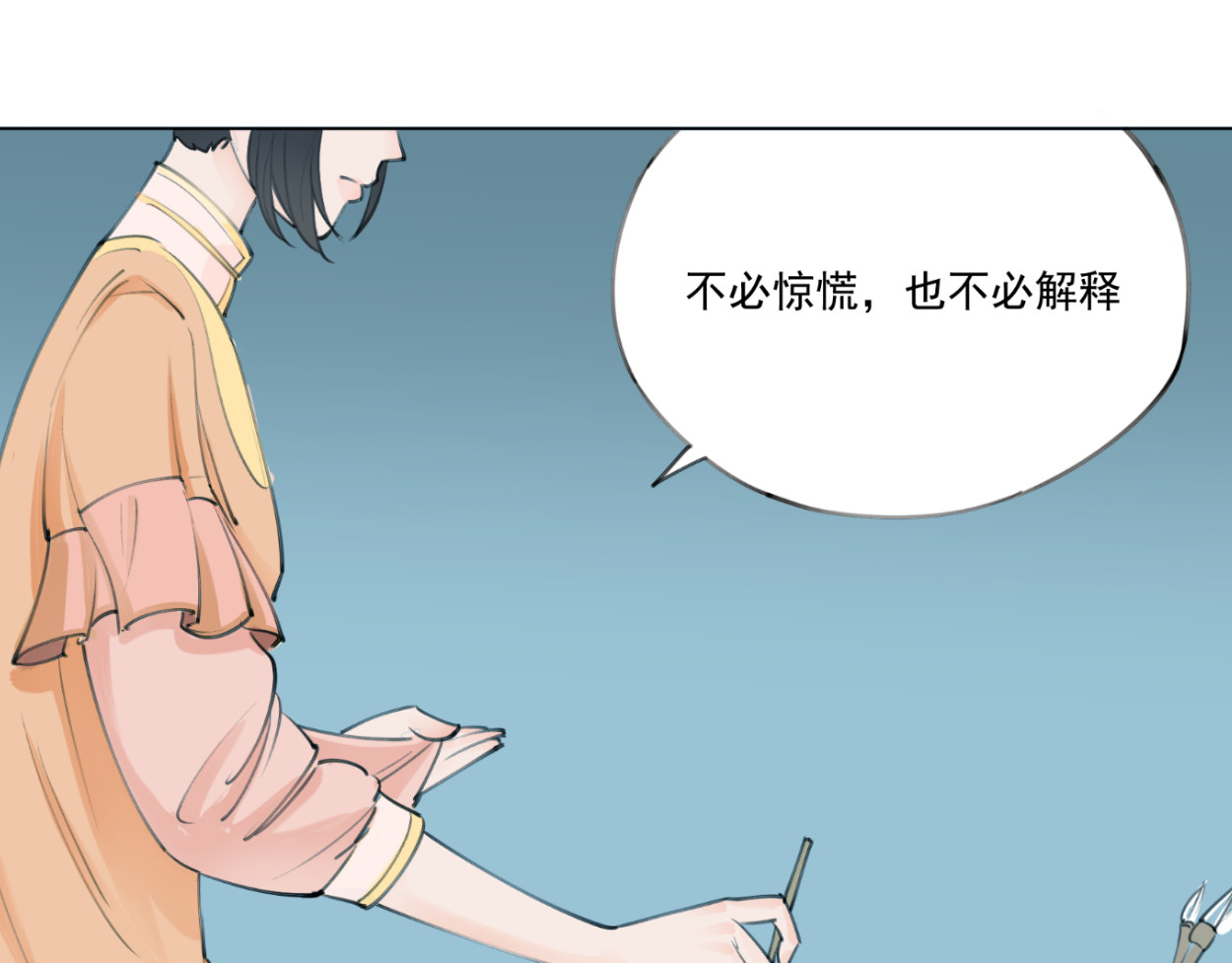 藏海雾 九星紫昙花·四 第19页