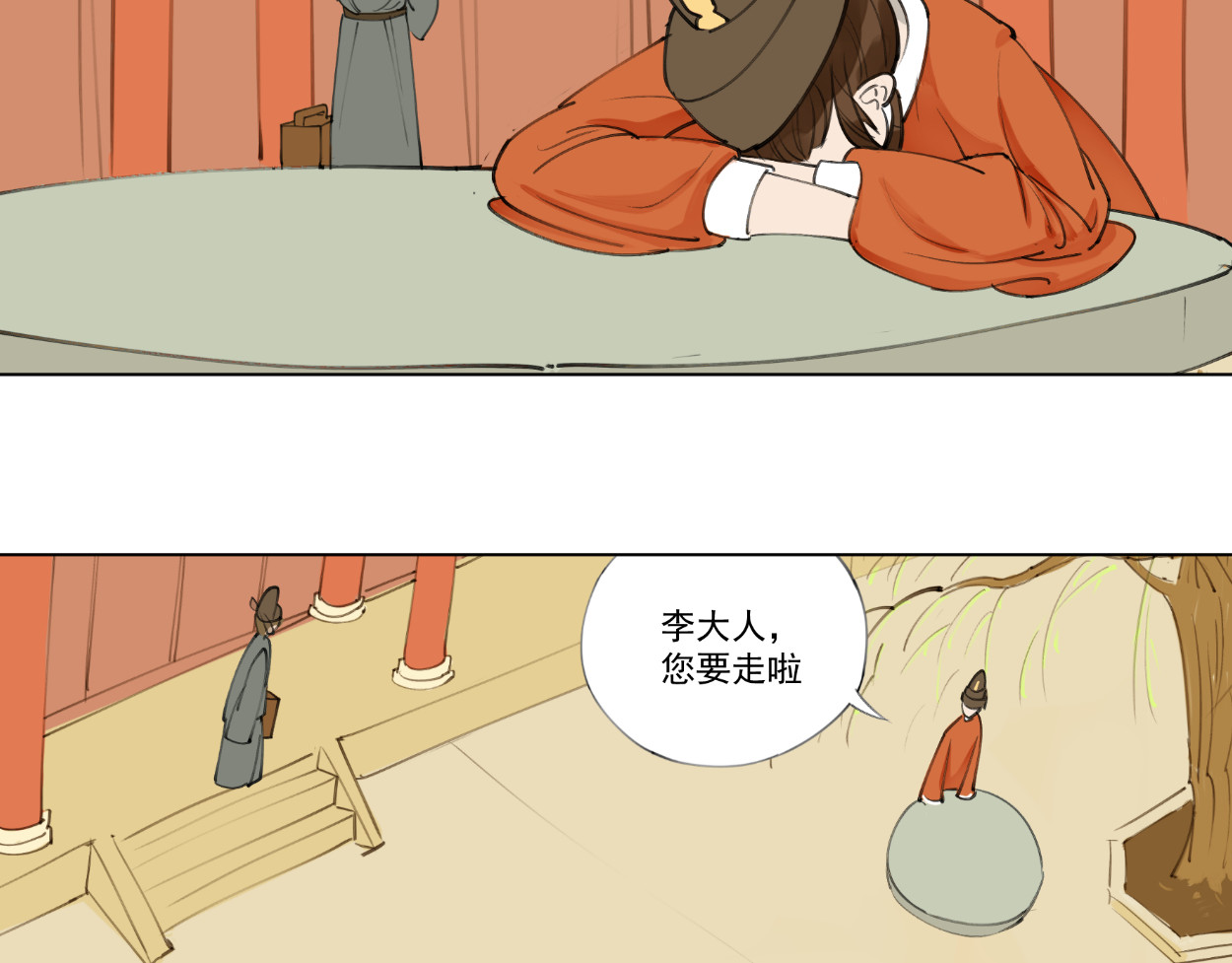 藏海雾 九星紫昙花·四 第35页