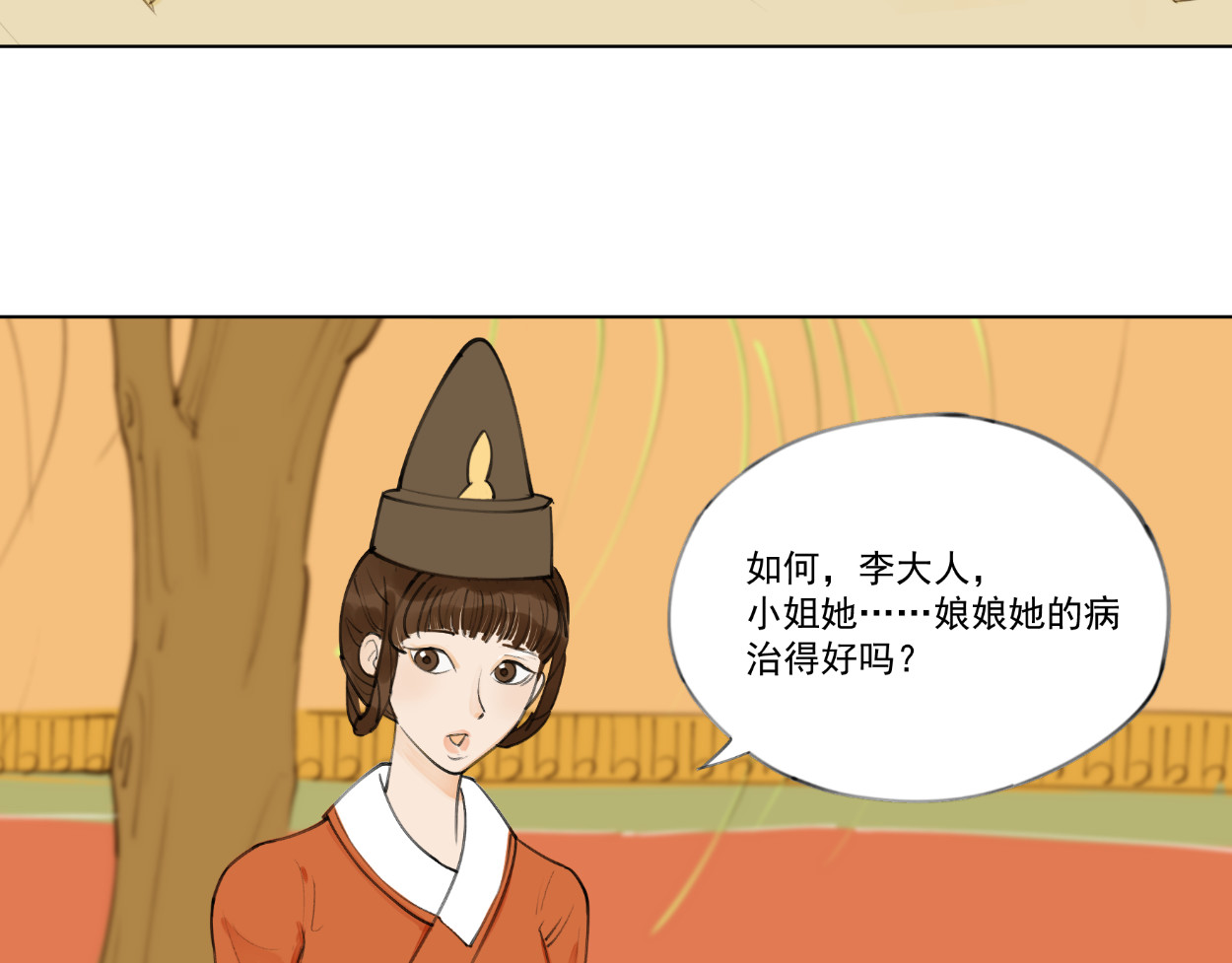 藏海雾 九星紫昙花·四 第36页