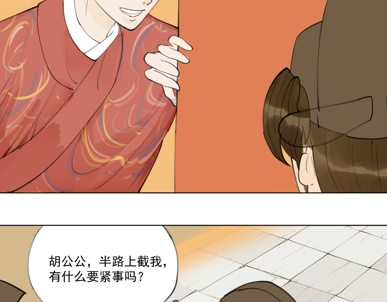 藏海雾 九星紫昙花·四 第51页