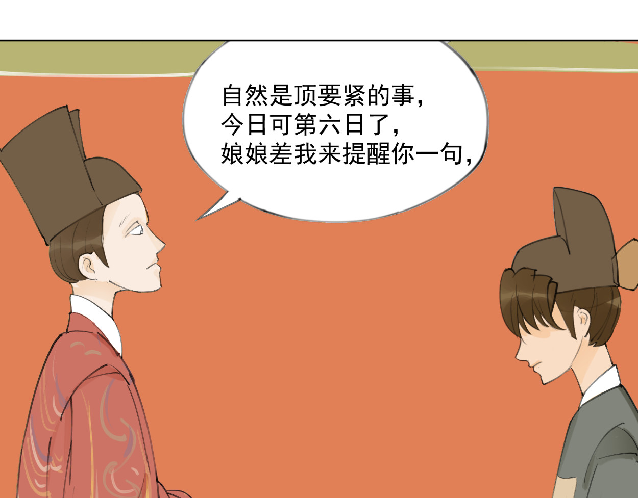 藏海雾 九星紫昙花·四 第53页