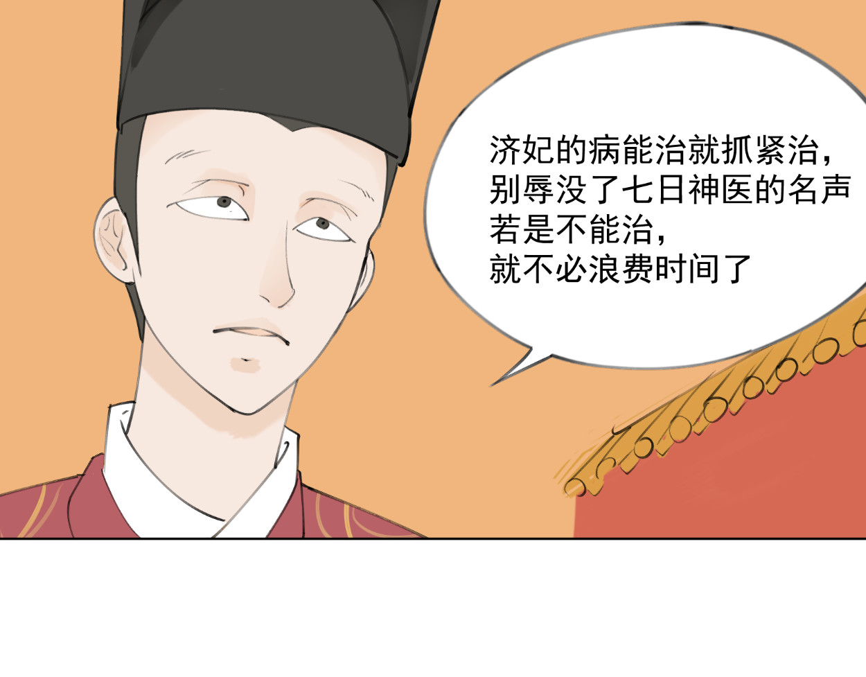 藏海雾 九星紫昙花·四 第55页