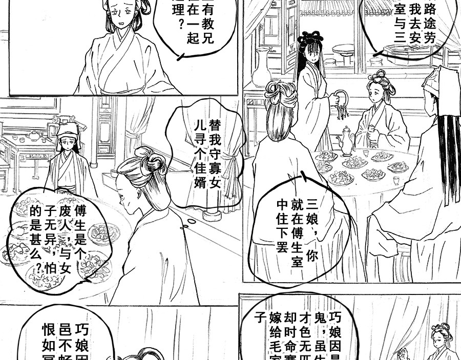巧娘 4 第3页