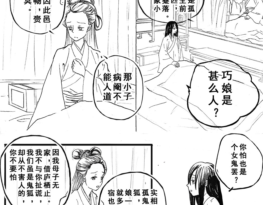 巧娘 4 第4页