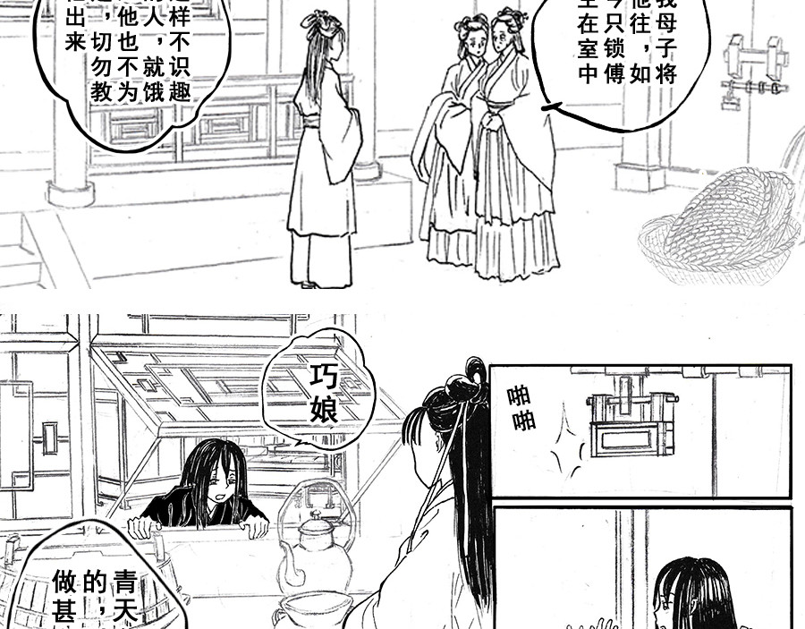 巧娘 4 第6页