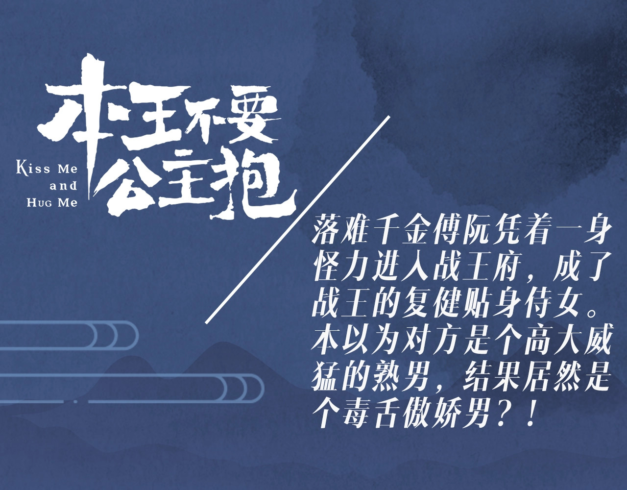 本王不要公主抱 第1页