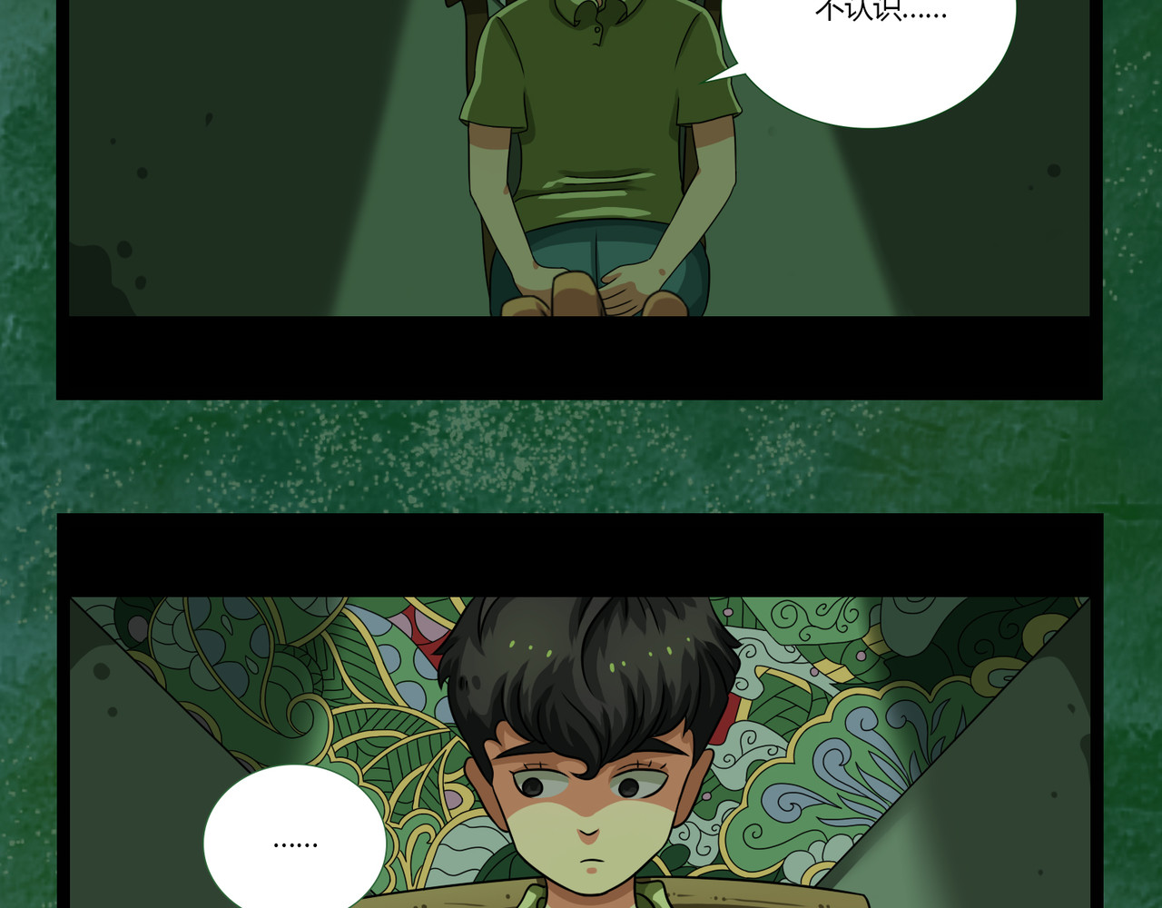 勿忘钟 第4页