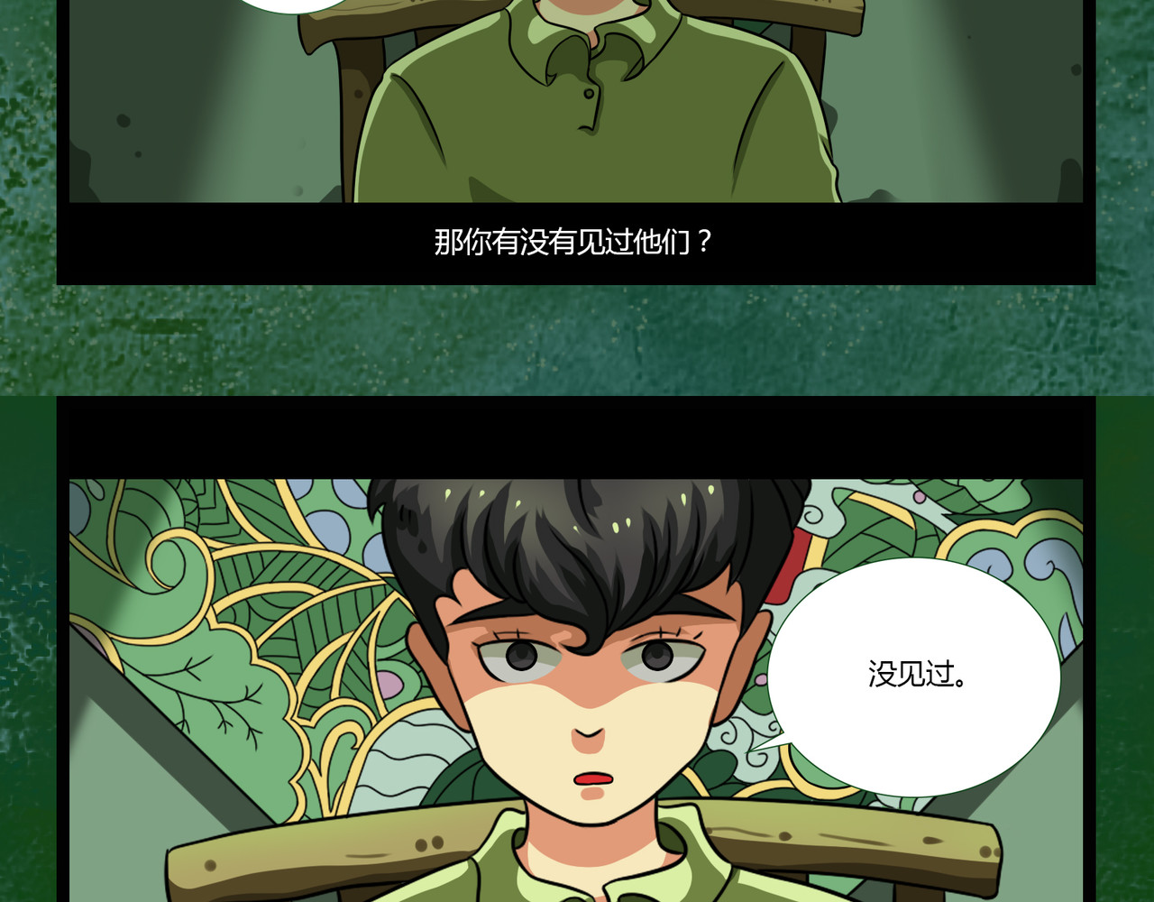 勿忘钟 第5页