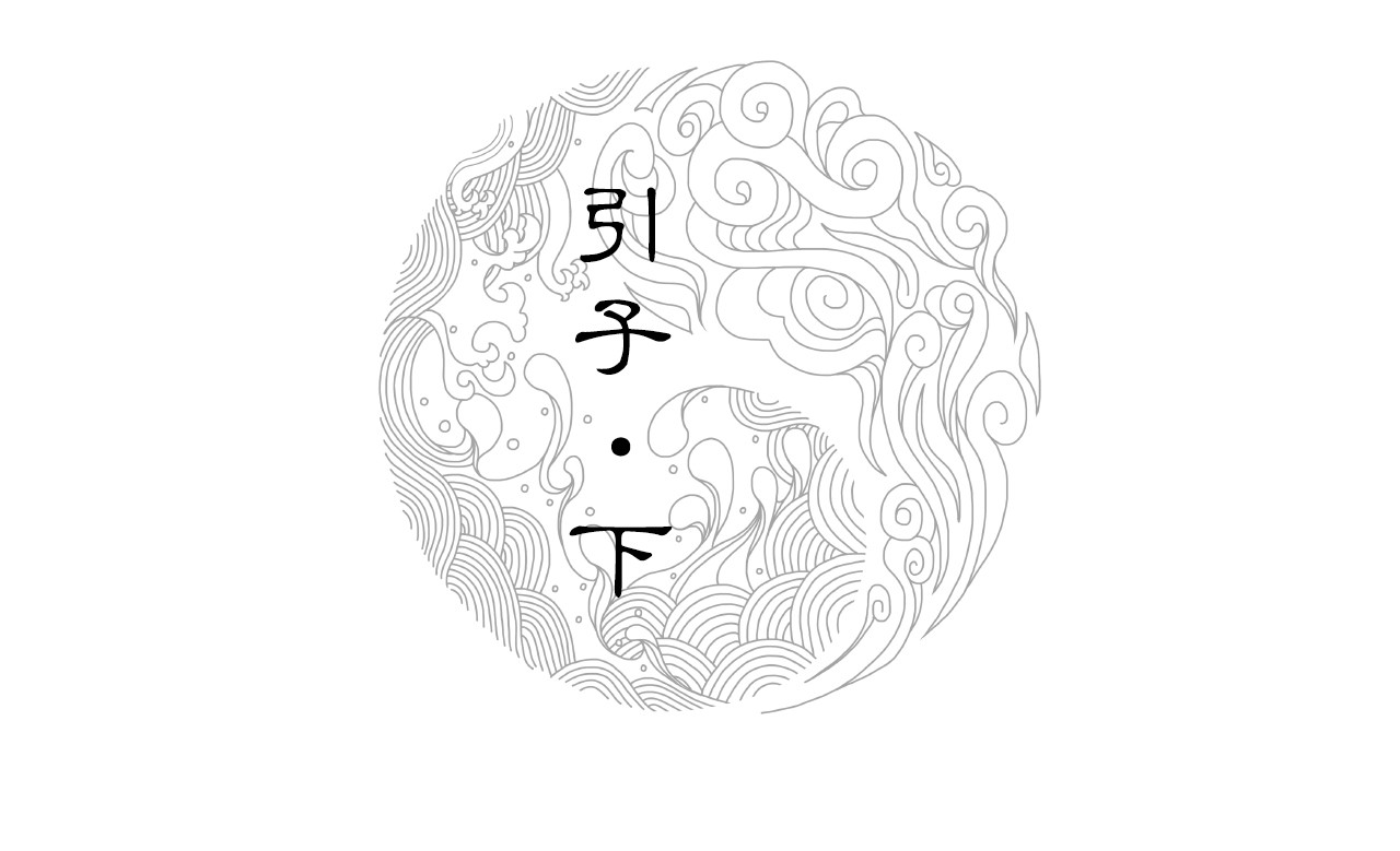 三界志 001 引子（下） 第2页
