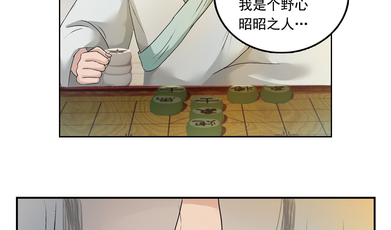 三界志 001 引子（下） 第11页