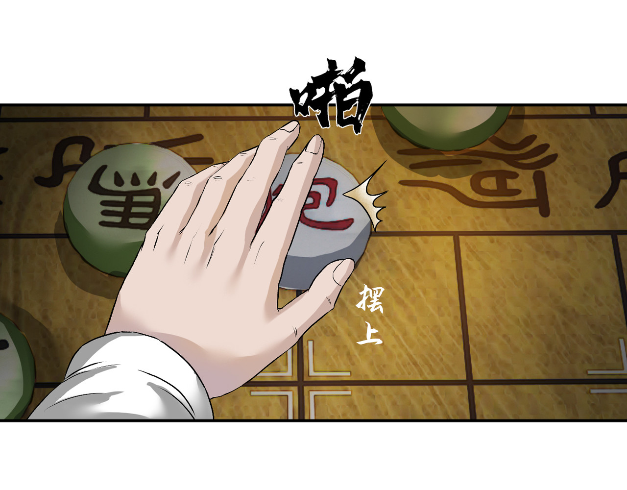 三界志 001 引子（下） 第113页