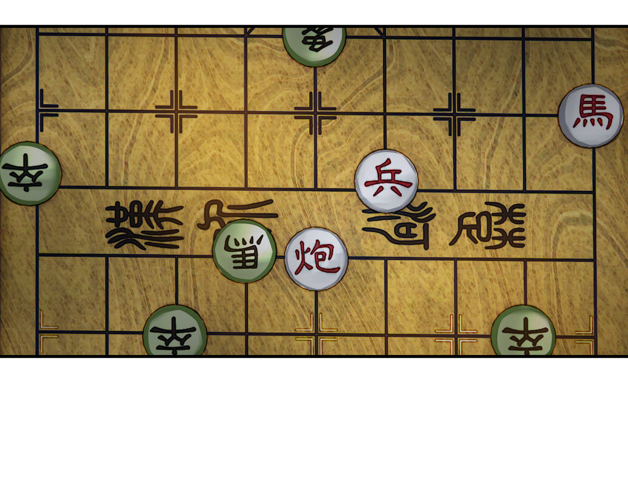 三界志 001 引子（下） 第115页