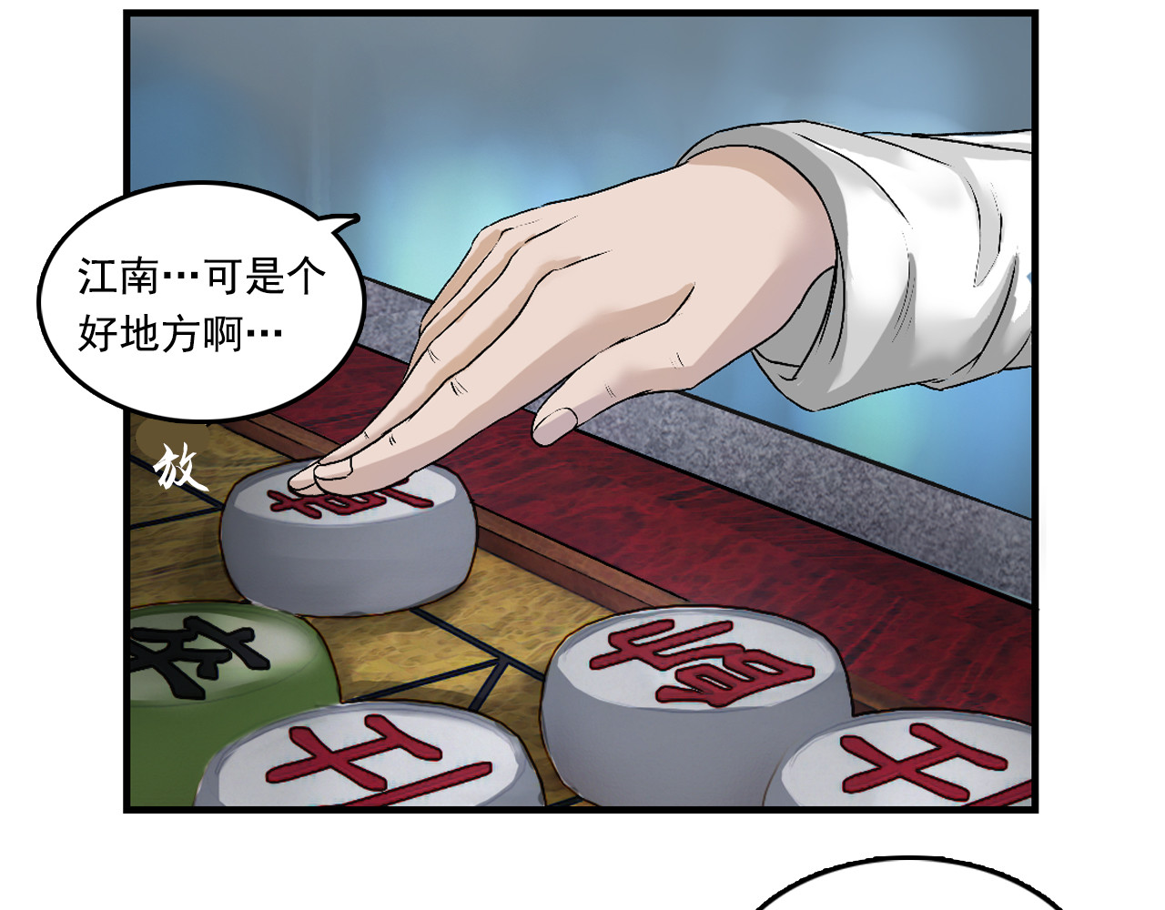 三界志 001 引子（下） 第116页