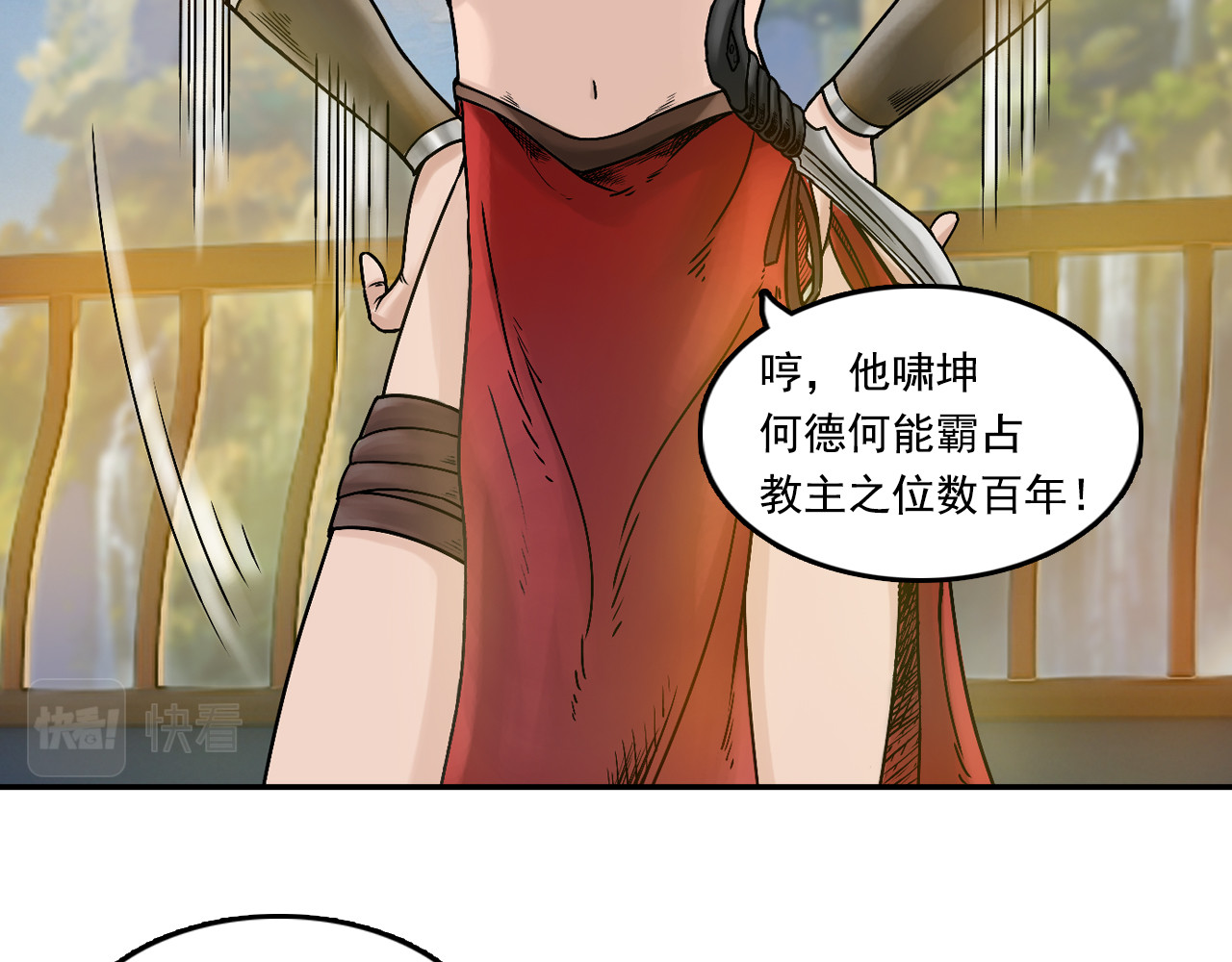 三界志 001 引子（下） 第15页