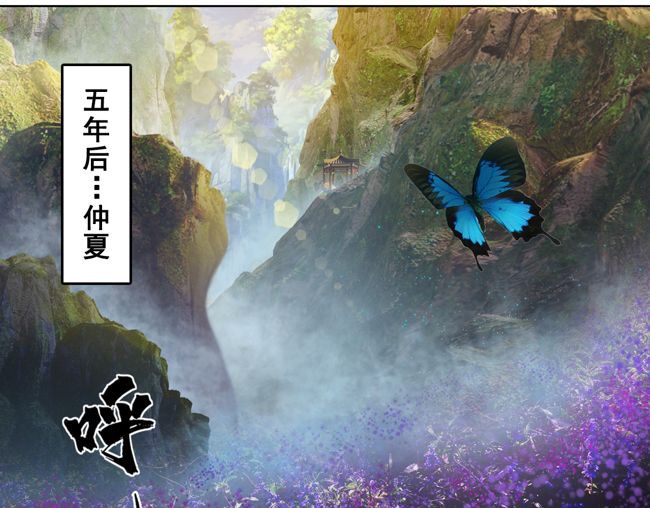 三界志 001 引子（下） 第3页