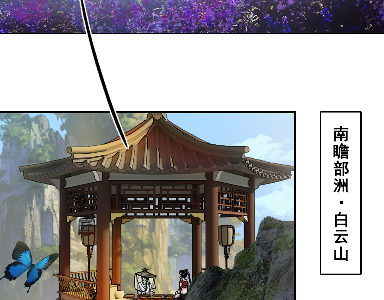 三界志 001 引子（下） 第4页