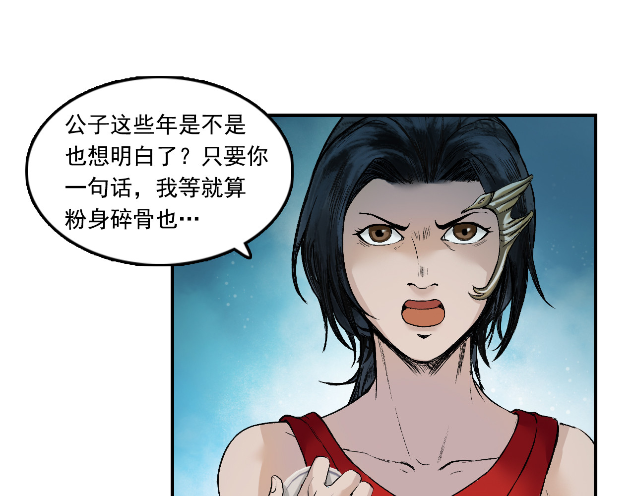 三界志 001 引子（下） 第32页
