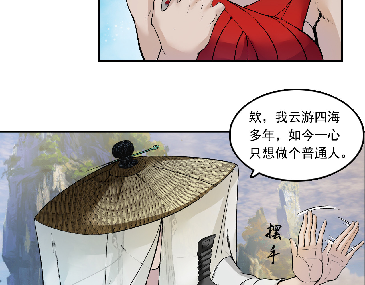 三界志 001 引子（下） 第33页