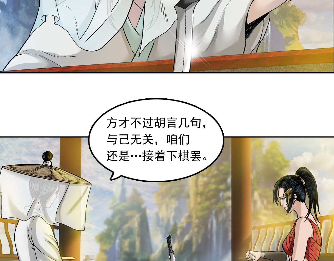 三界志 001 引子（下） 第34页