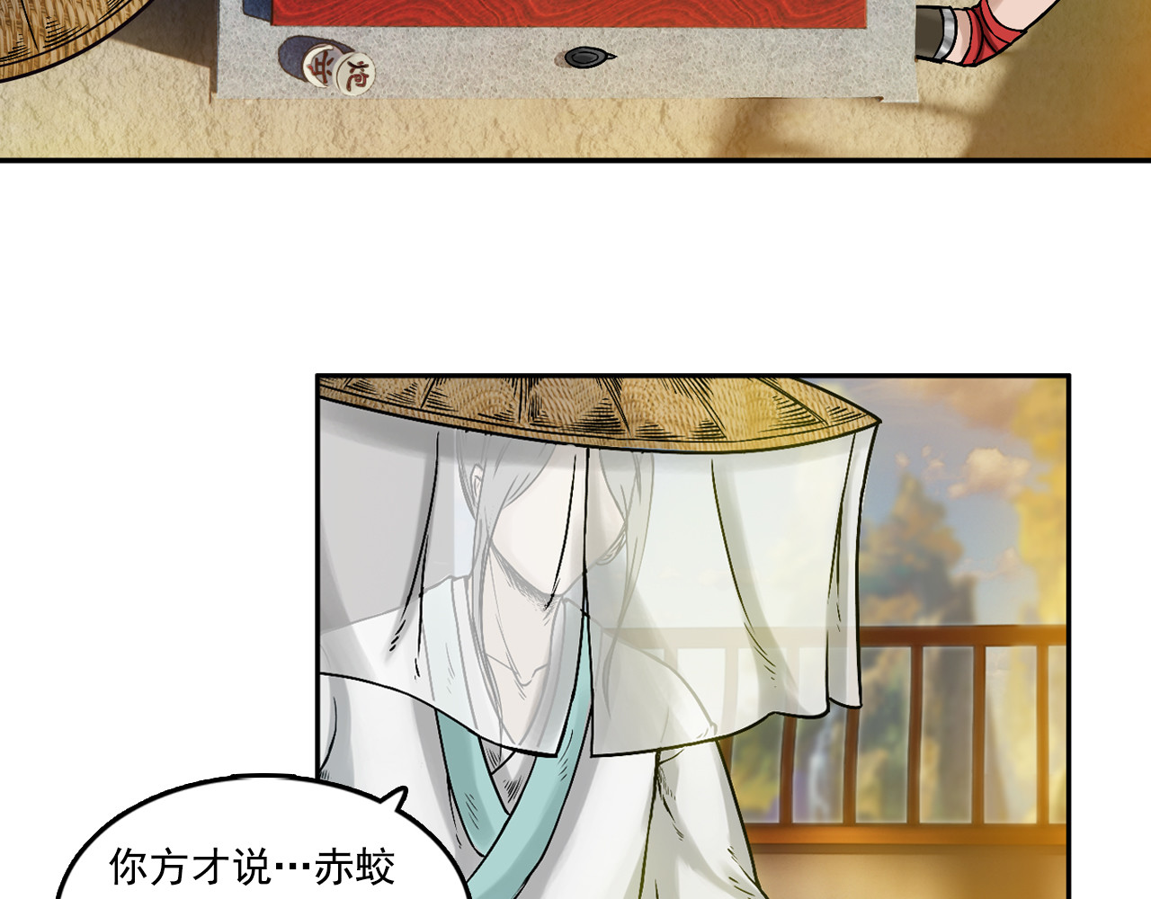 三界志 001 引子（下） 第38页
