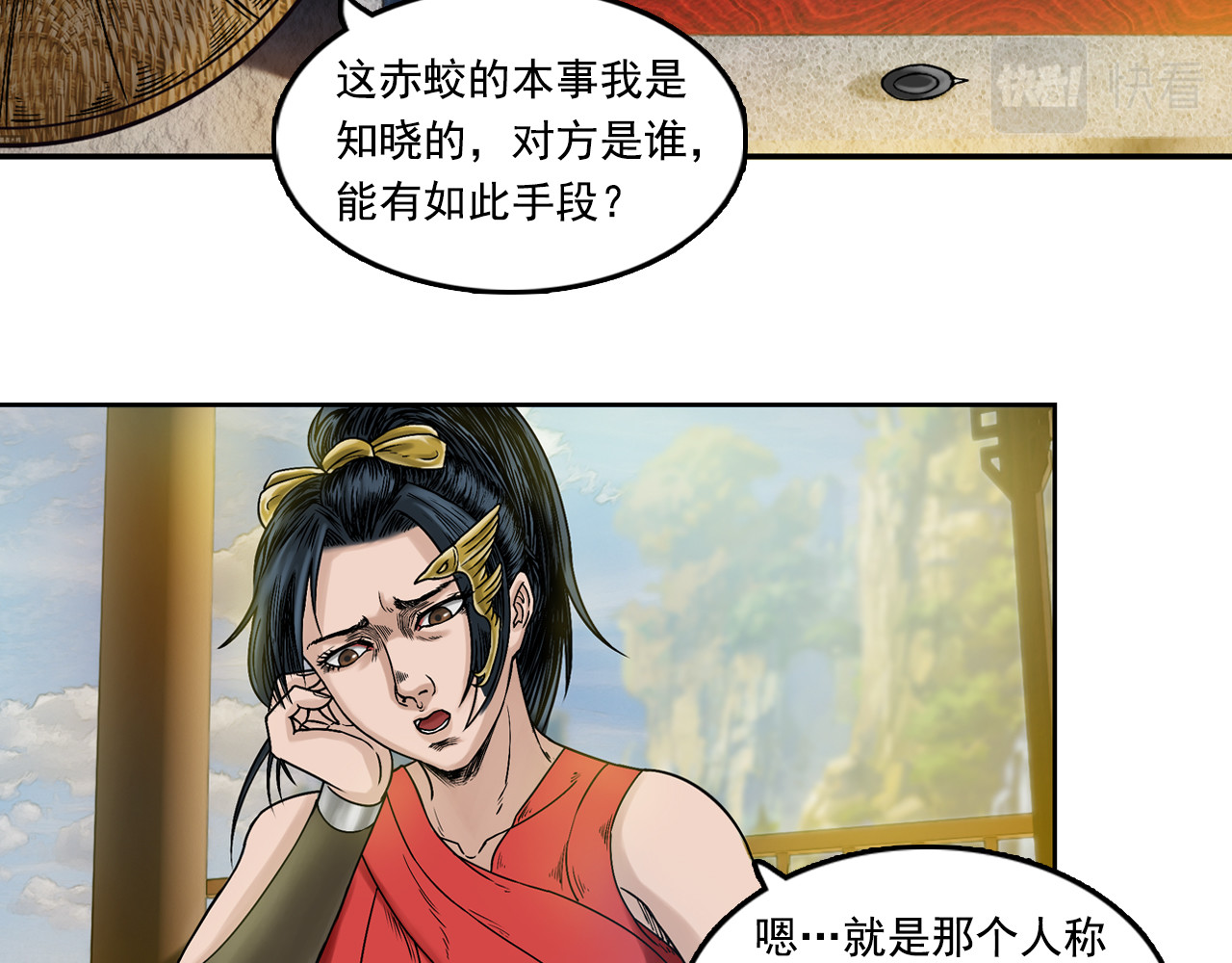 三界志 001 引子（下） 第41页
