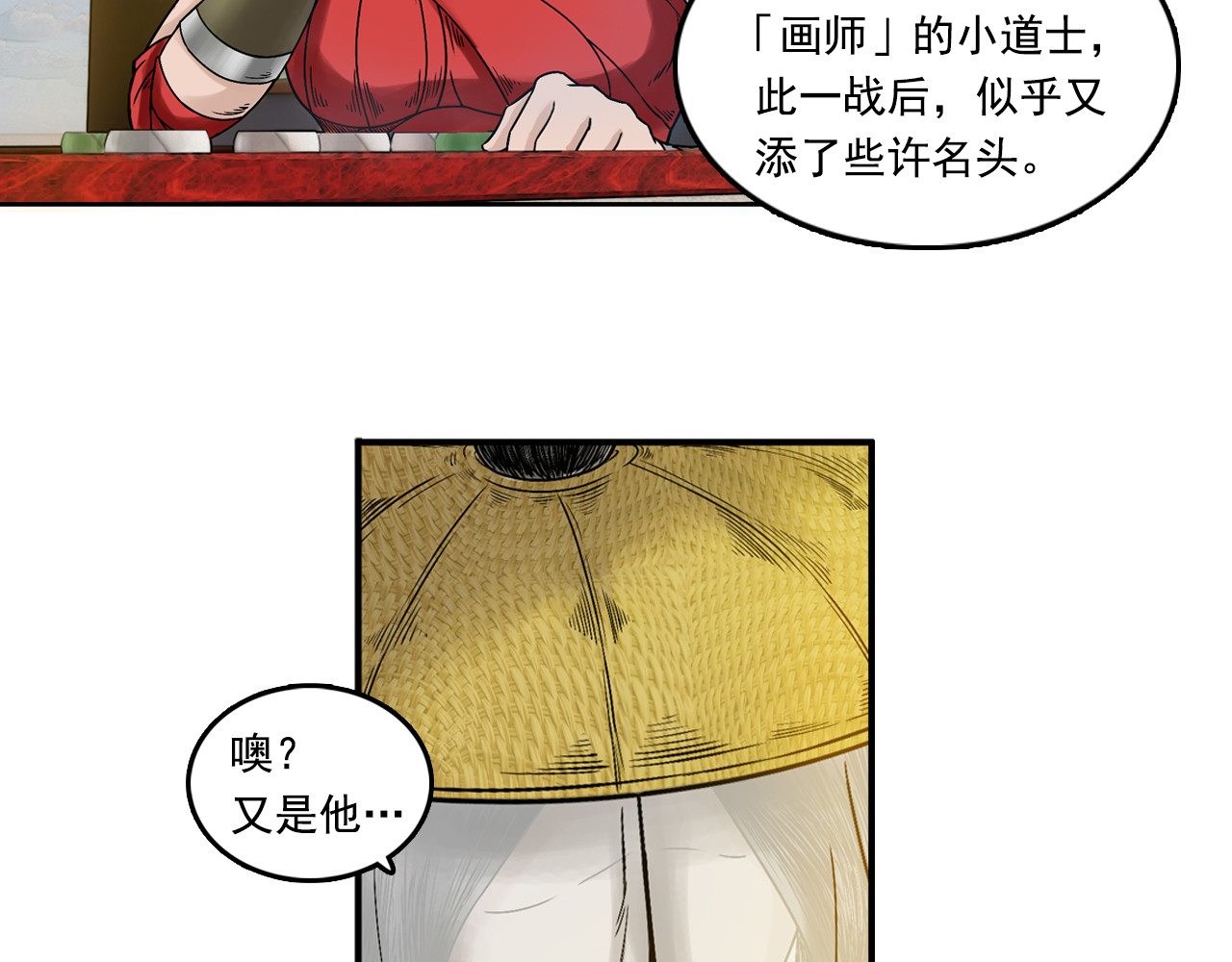 三界志 001 引子（下） 第42页