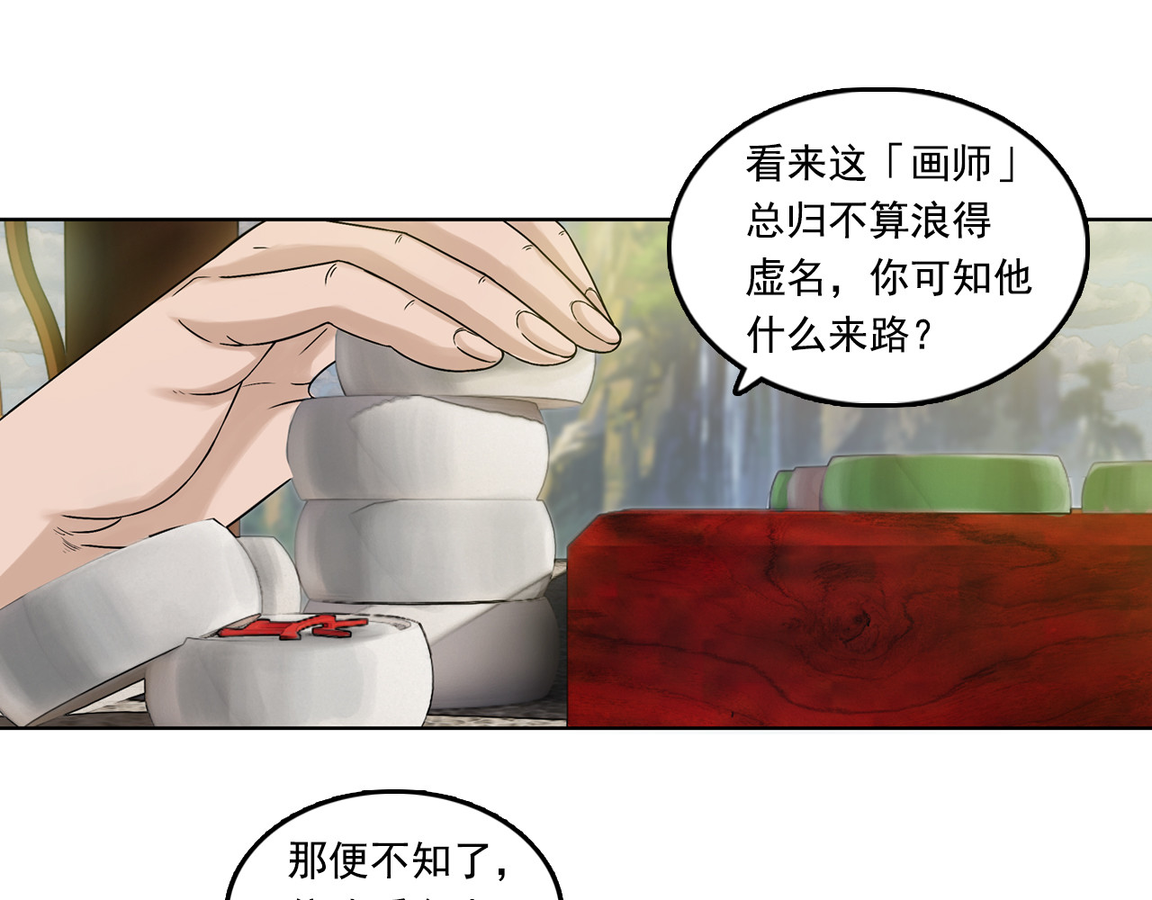 三界志 001 引子（下） 第44页