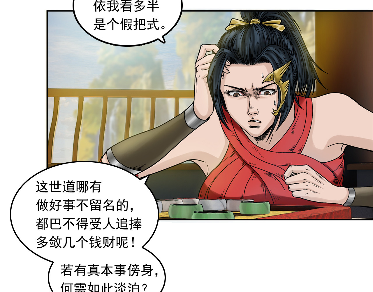 三界志 001 引子（下） 第45页
