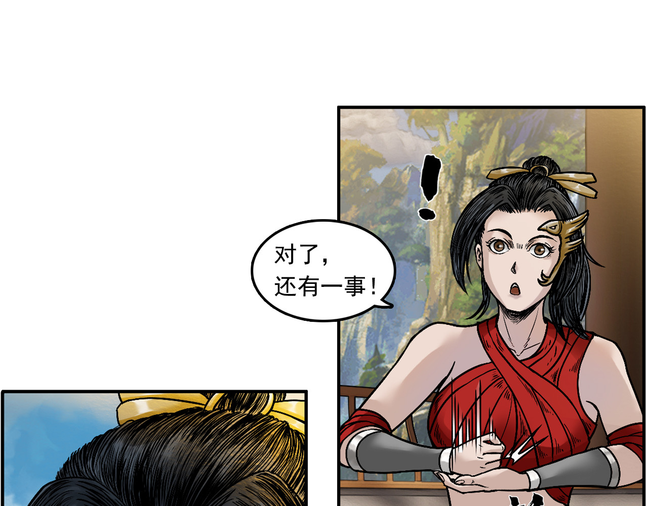 三界志 001 引子（下） 第48页