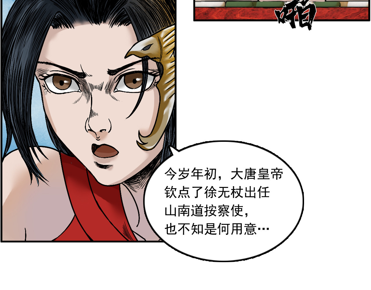 三界志 001 引子（下） 第49页