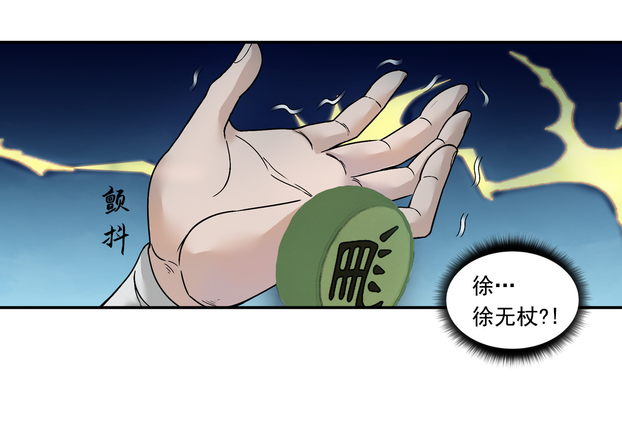 三界志 001 引子（下） 第50页