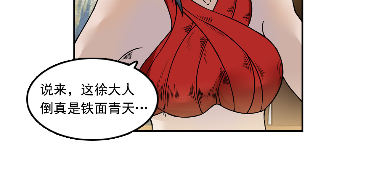 三界志 001 引子（下） 第53页