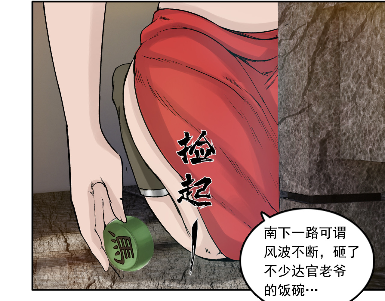 三界志 001 引子（下） 第54页