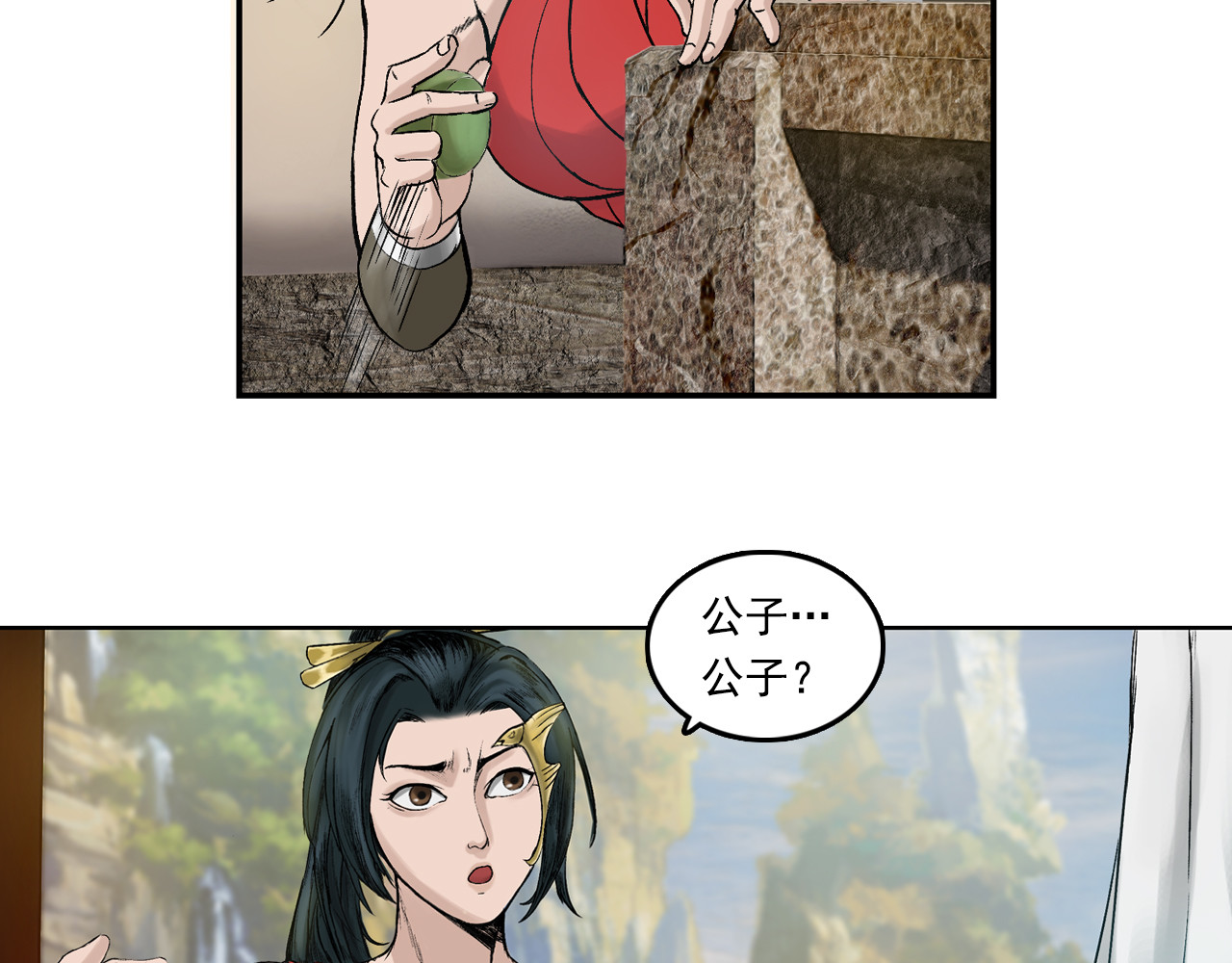 三界志 001 引子（下） 第59页