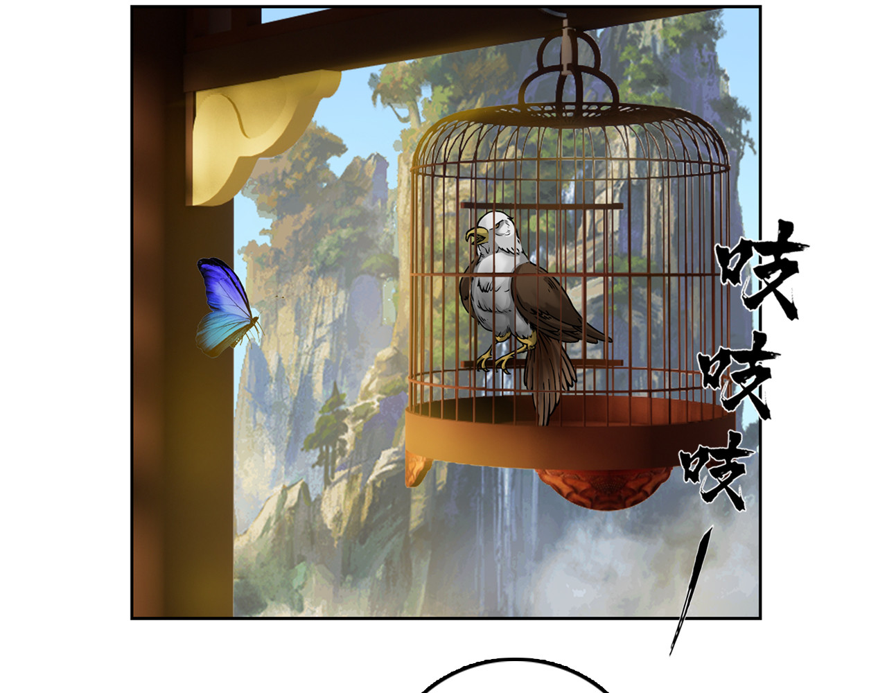 三界志 001 引子（下） 第7页