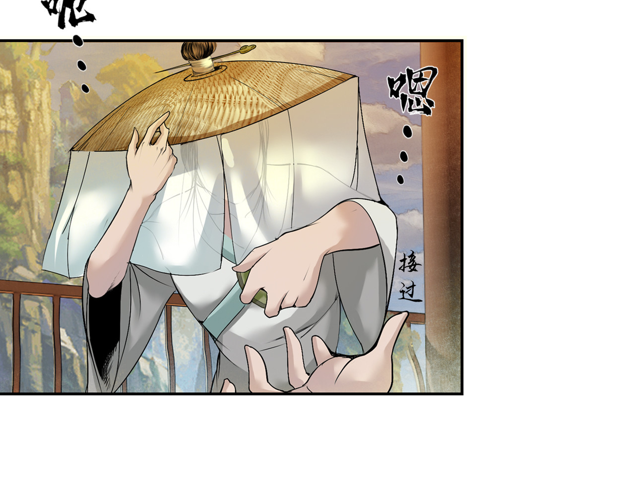 三界志 001 引子（下） 第62页