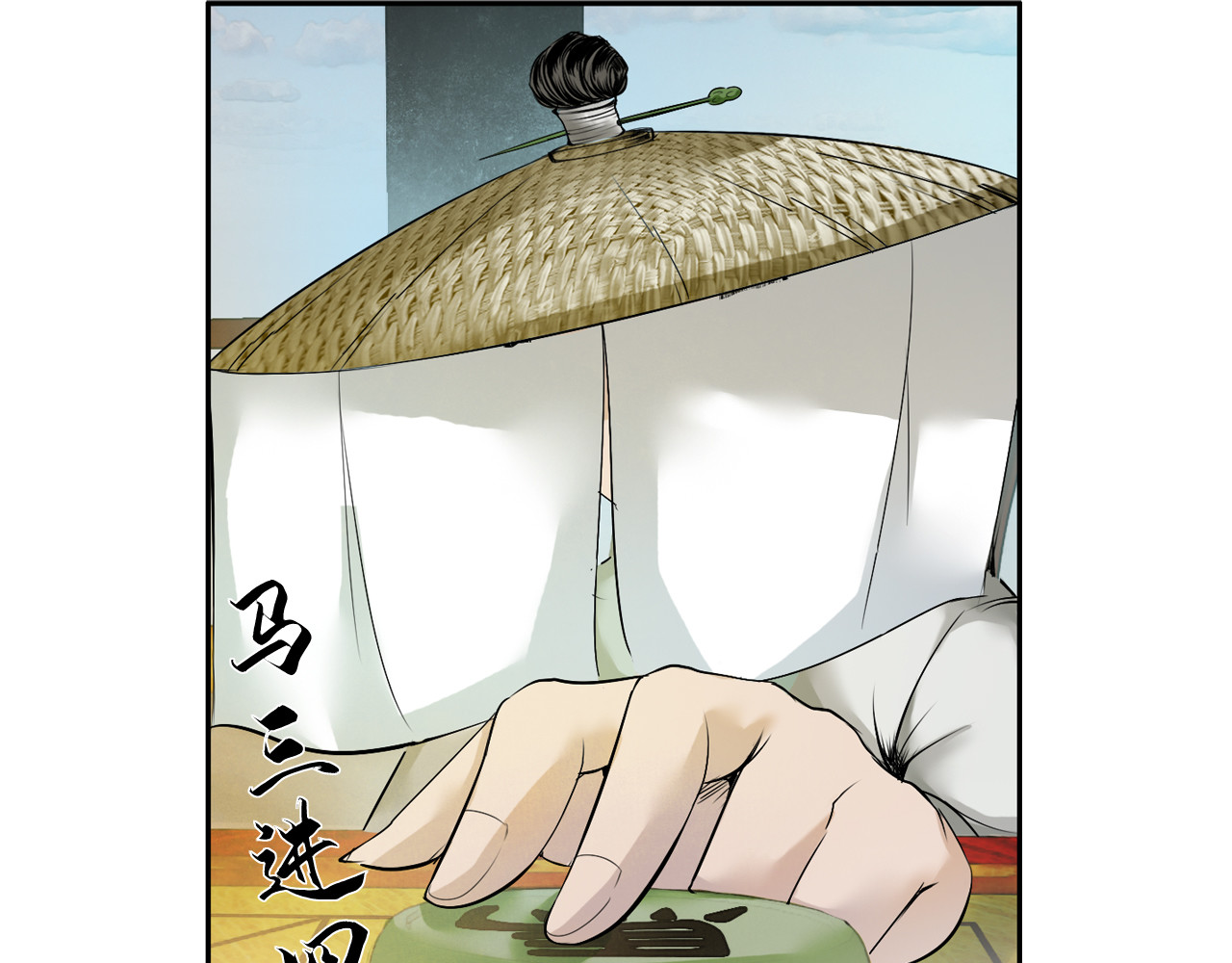 三界志 001 引子（下） 第65页