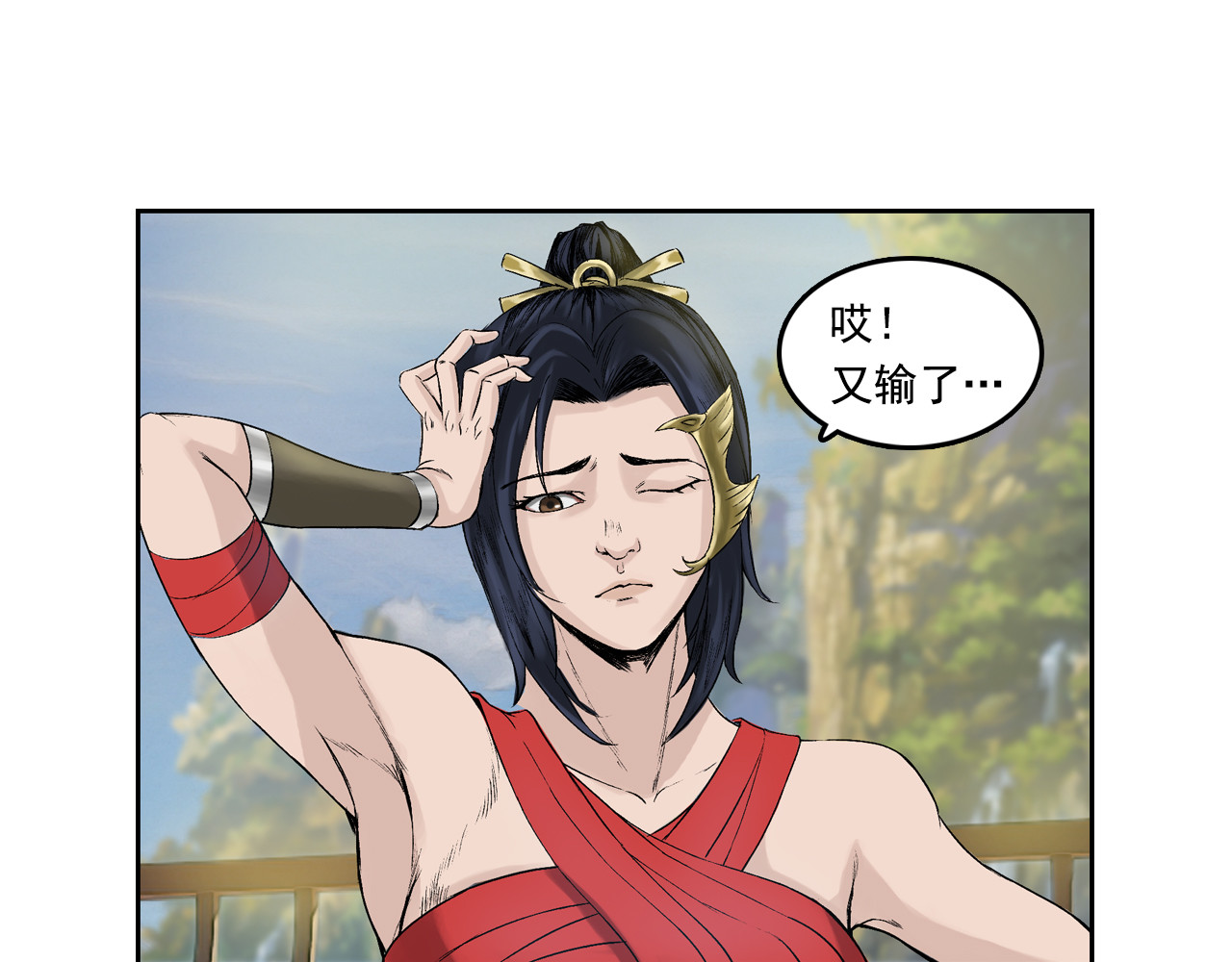 三界志 001 引子（下） 第69页
