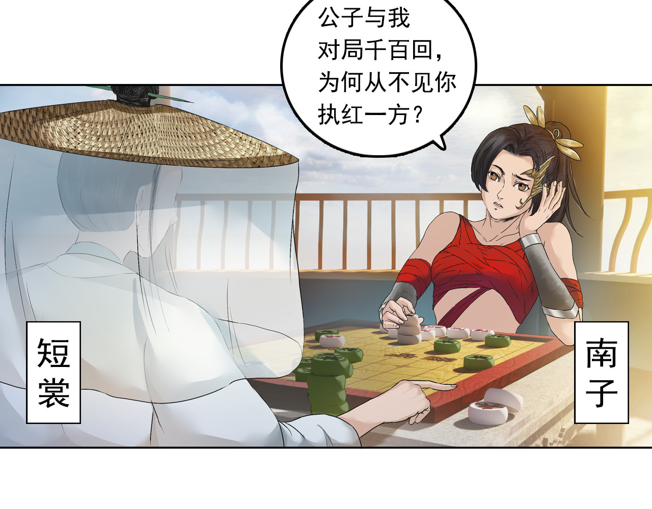 三界志 001 引子（下） 第8页