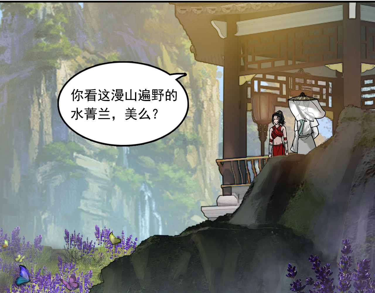 三界志 001 引子（下） 第76页
