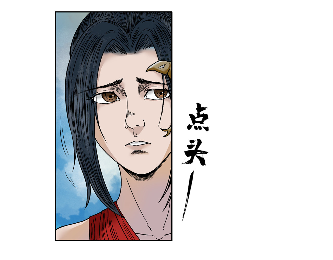 三界志 001 引子（下） 第79页