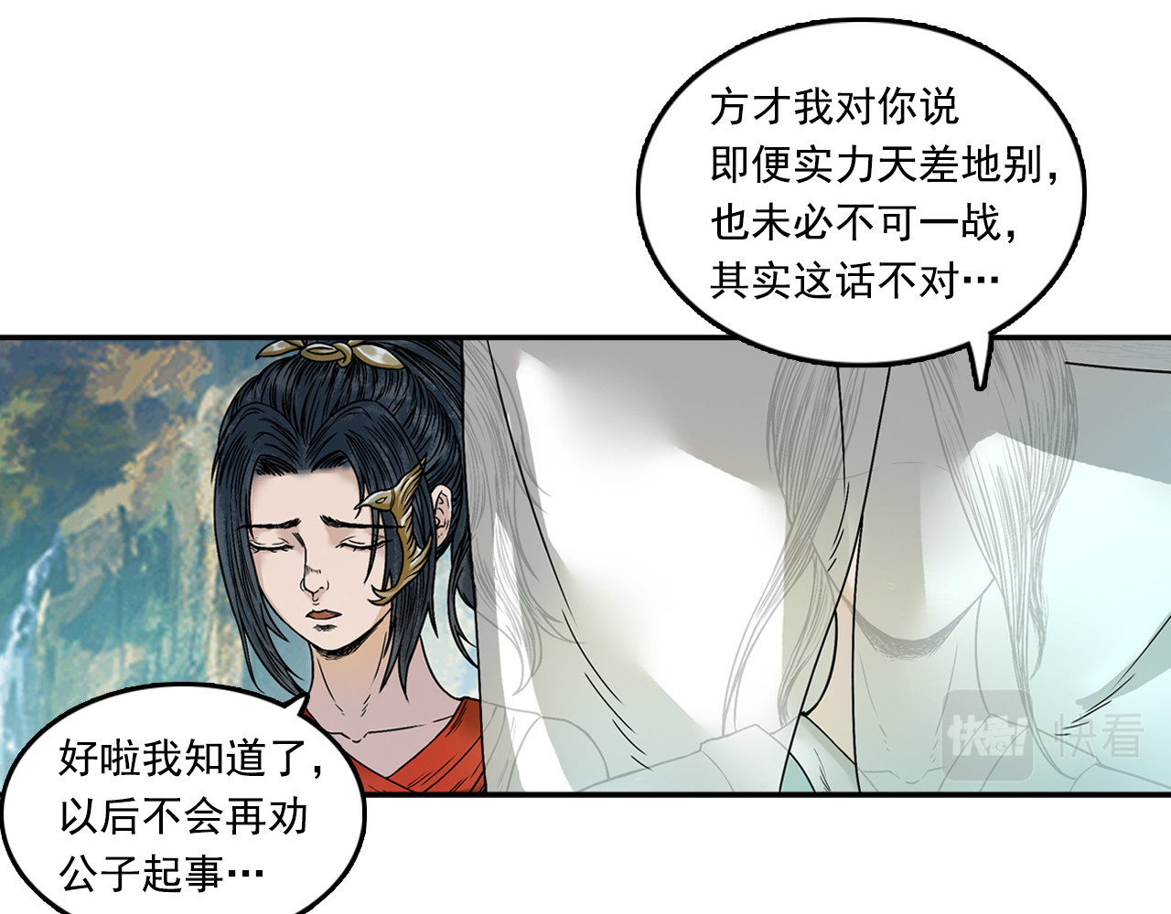 三界志 001 引子（下） 第80页