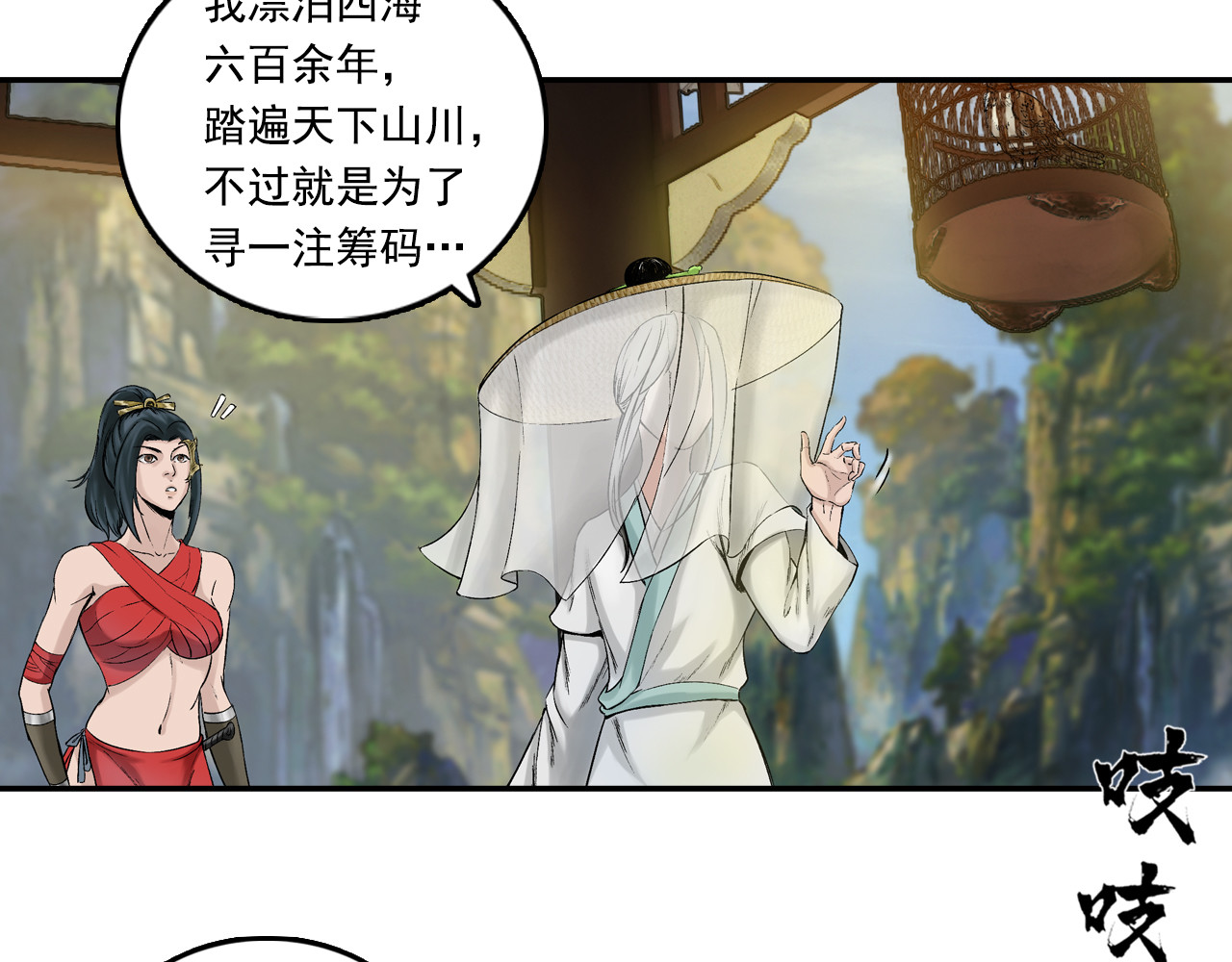 三界志 001 引子（下） 第87页