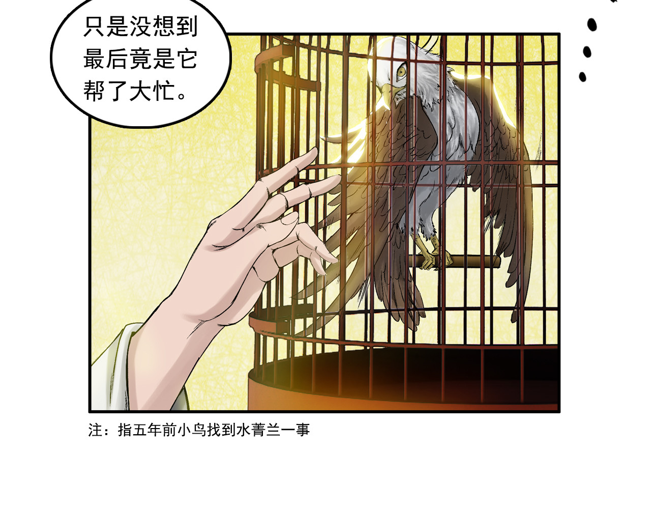 三界志 001 引子（下） 第88页