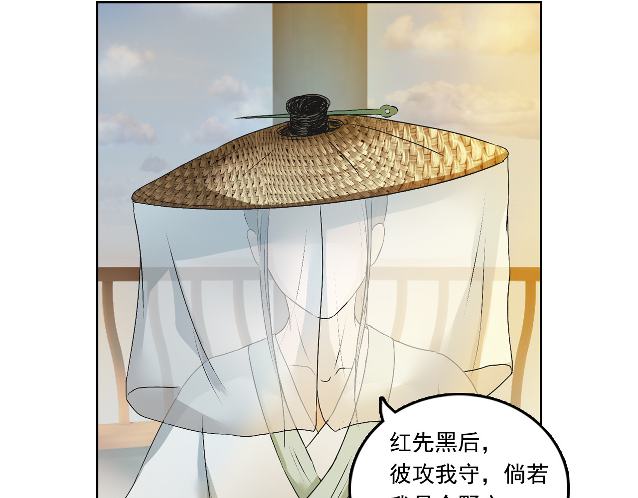 三界志 001 引子（下） 第10页